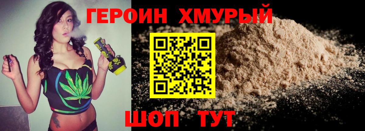 Героин VHQ  Вход с VPN  Верхняя Пышма 